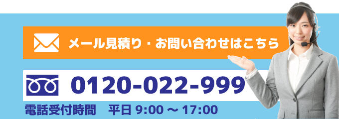 お問い合わせ