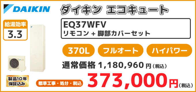 EQ37WFV