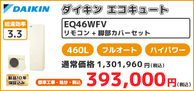 EQ46WFV