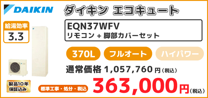 EQN37WFV