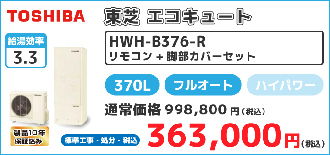 HWH-B375-R