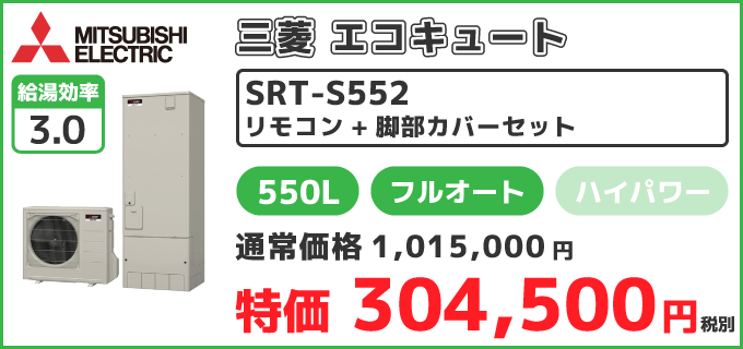 srt-s552