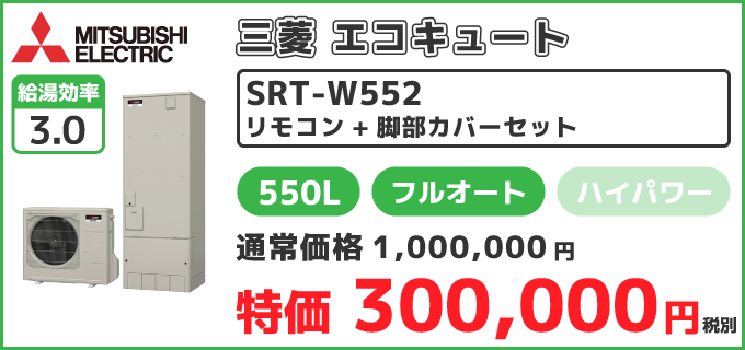 srt-w552