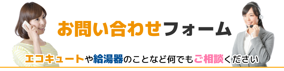 お問い合わせ